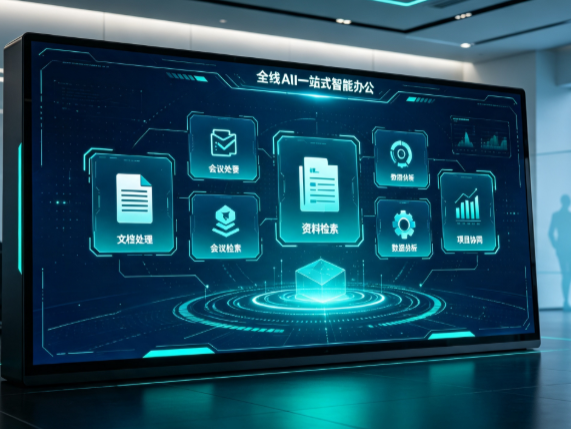 集安市百度搭子全域 AI 走红，一站式打通企业全流程智能办公