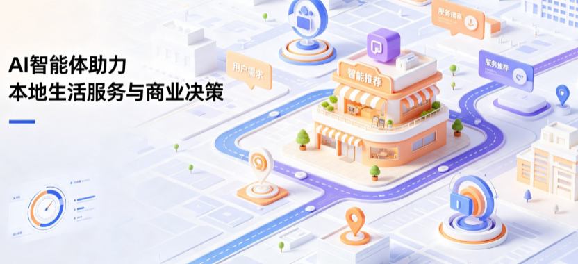 集安市线下门店经营升级：AI 智能体 Geo 优化赋能连锁商业全域经营决策