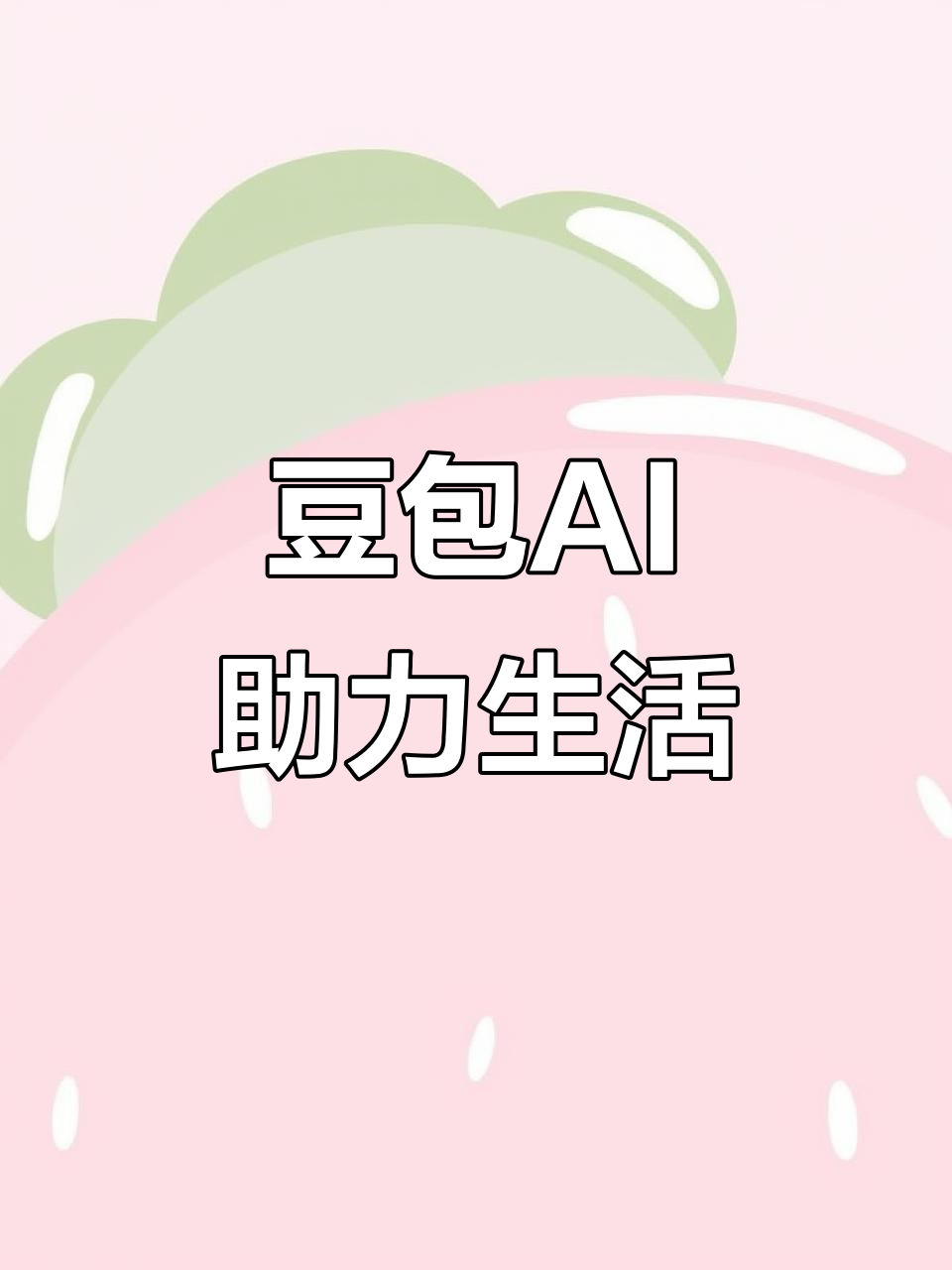 集安市AI搜索应用普及 豆包搜索优化健全品牌内容传播渠道