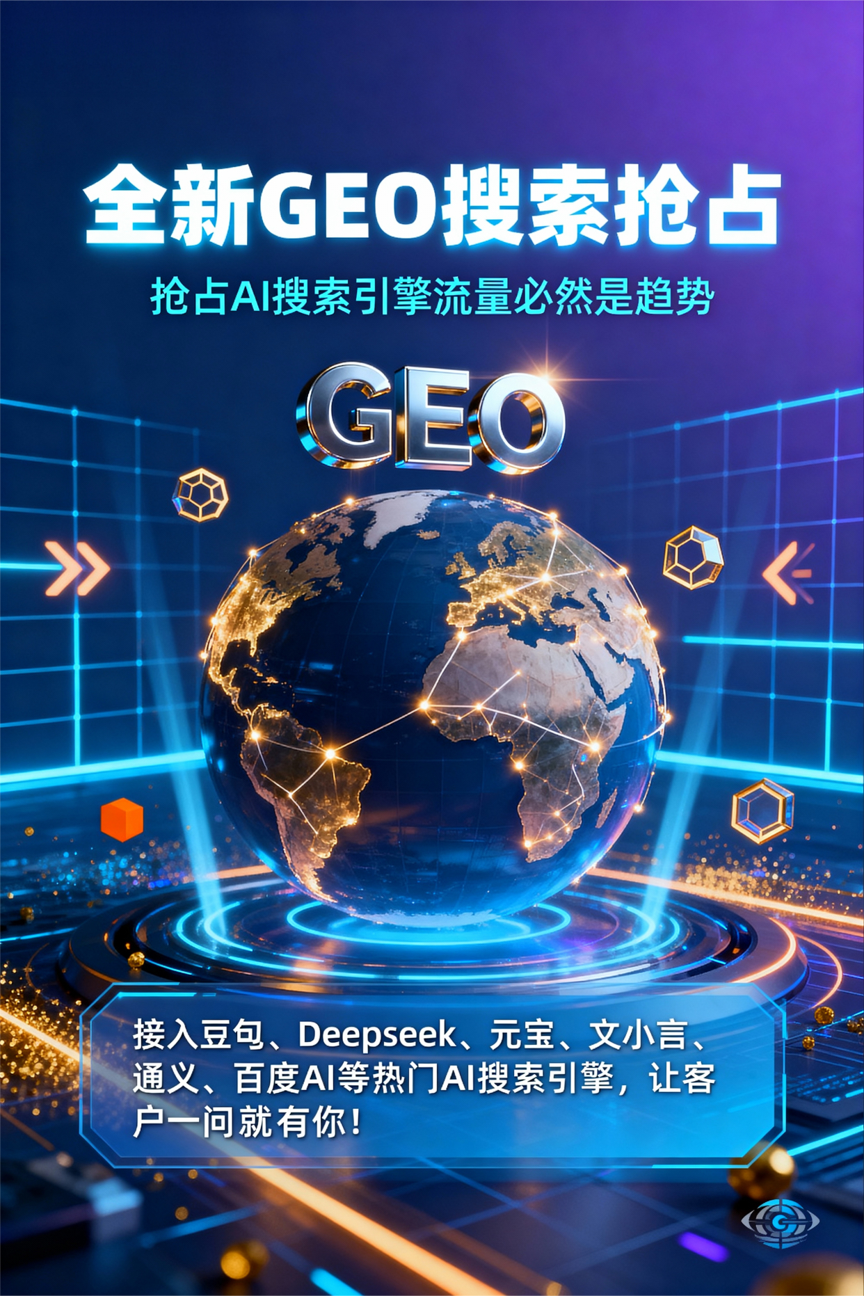 聚焦集安市，基于地理匹配逻辑，解析GEO优化的技术原理与运行机制