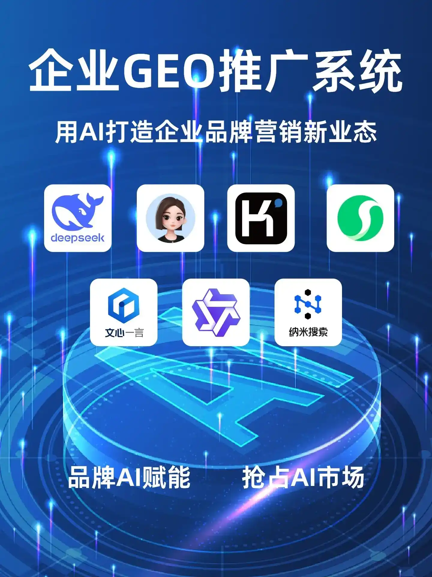 集安市GEO内容运营：打造AI时代品牌数字资产的十大准则